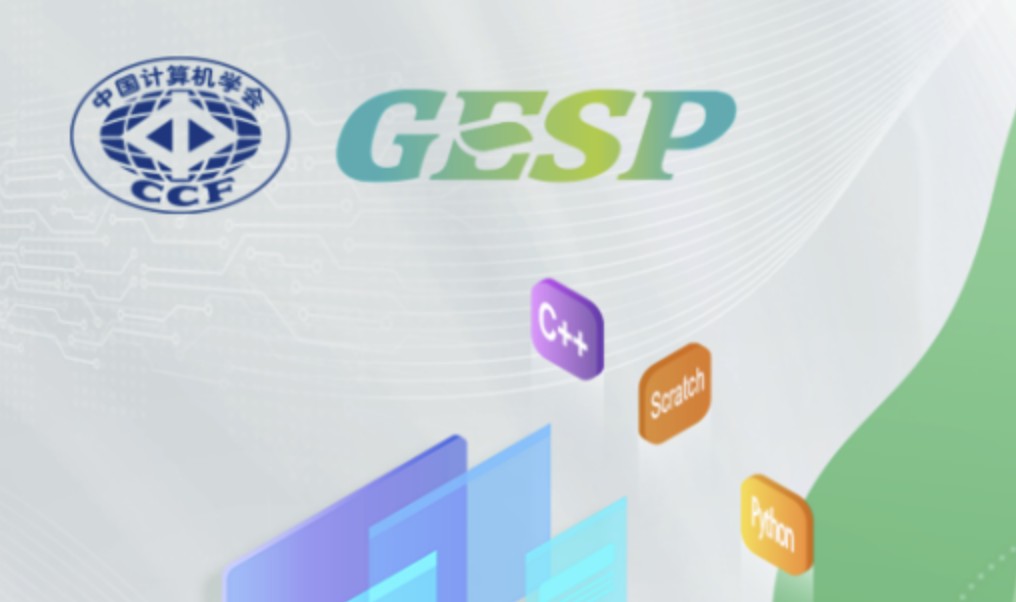 2023年 12 月 GESP 认证时间确认，全国统一线下机考
