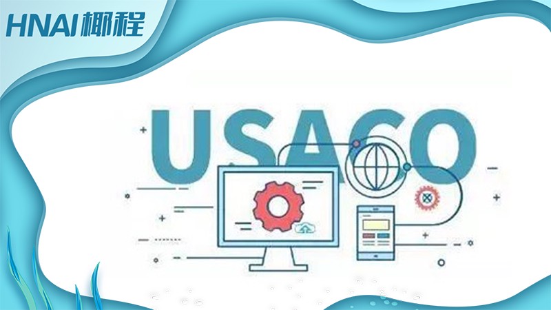 美国信息学奥赛USACO将会迎来2023 – 2024赛季的首场比赛