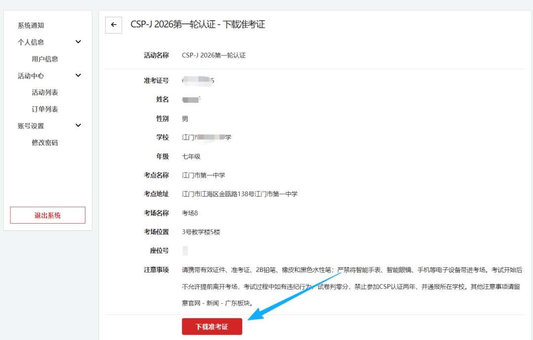 考点安排示例
