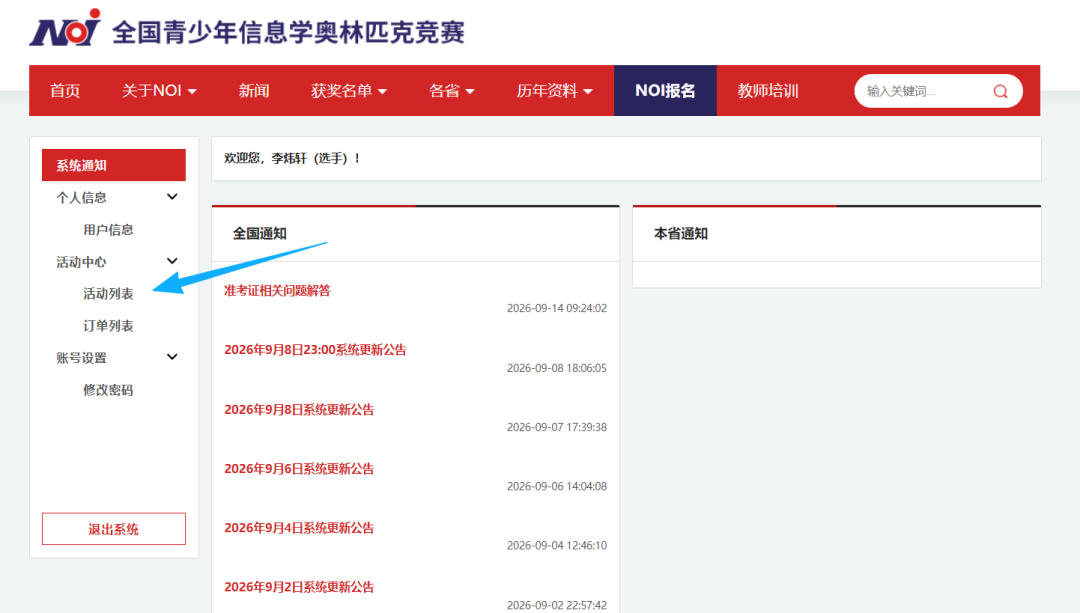 考点安排示例