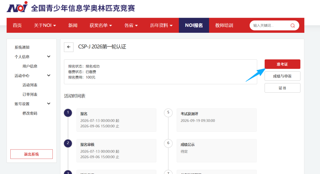 考点安排示例