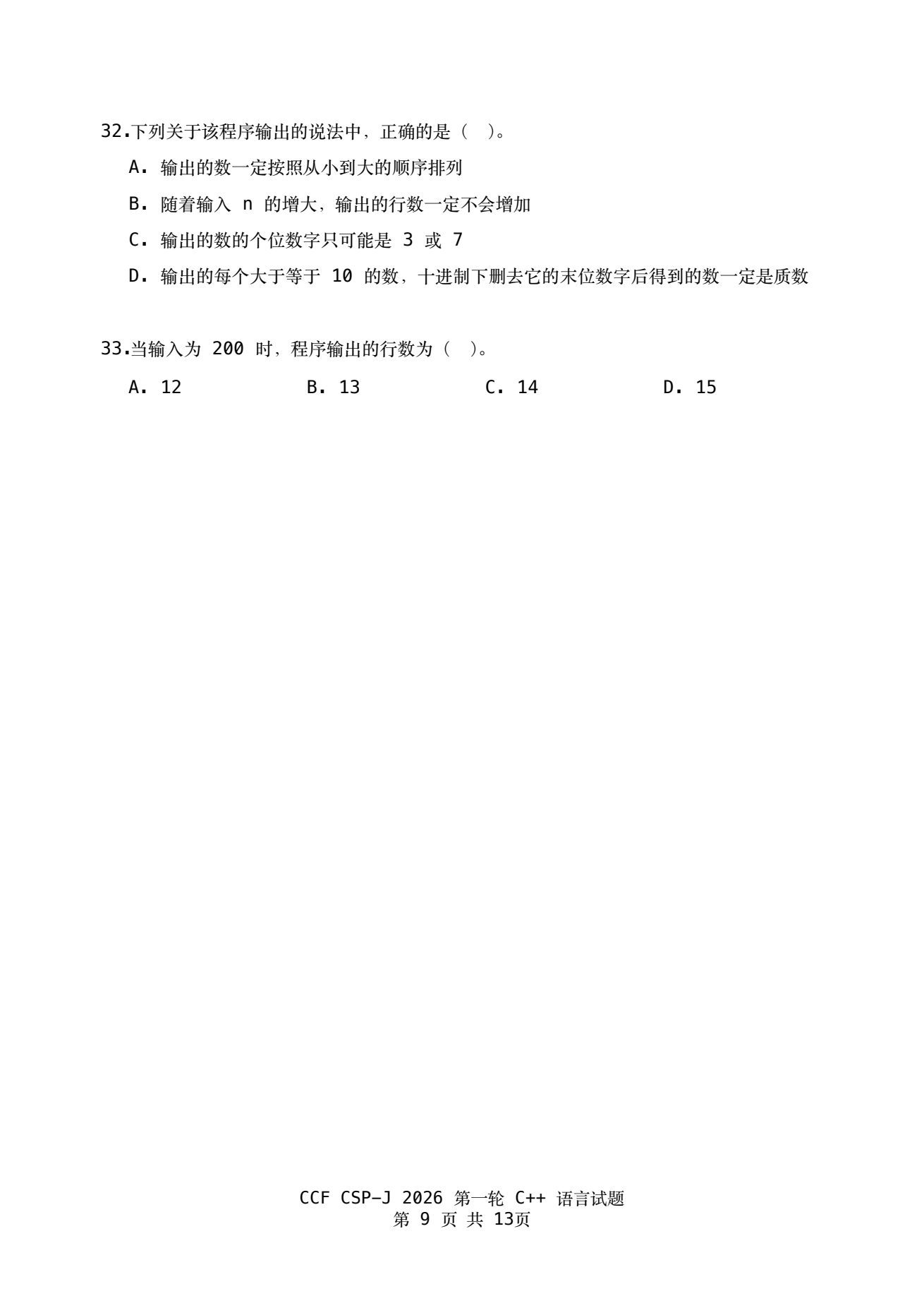 2026 CSP-J 第一轮真题卷 第9页