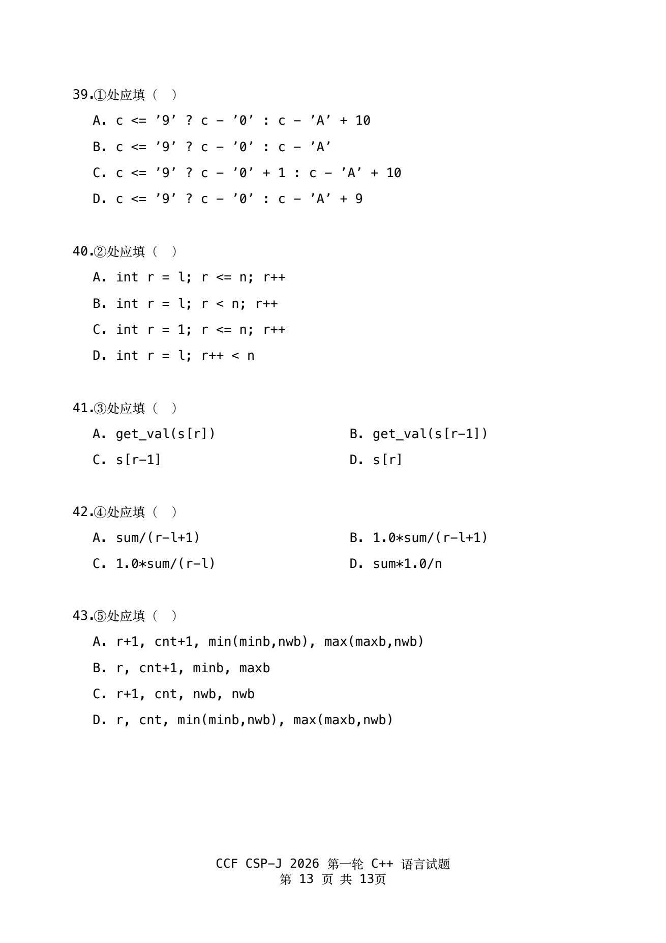 2026 CSP-J 第一轮真题卷 第13页